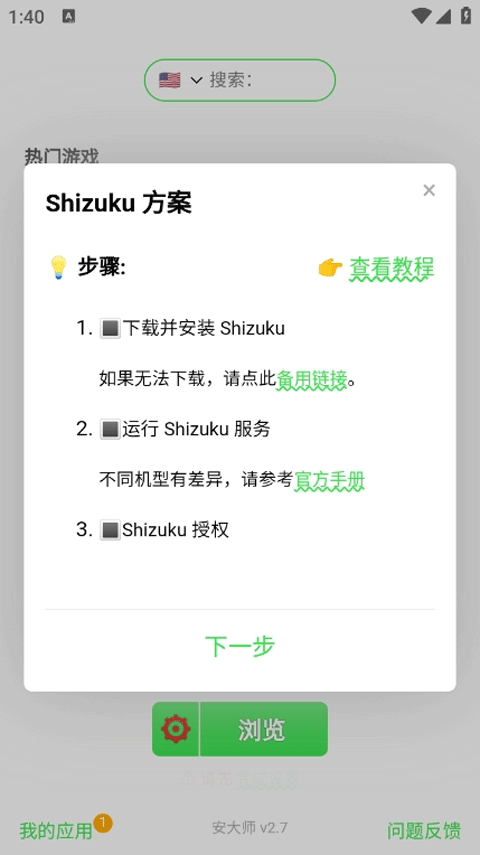 安大师