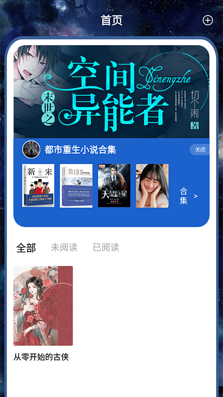 开源阅读追书app免费最新版