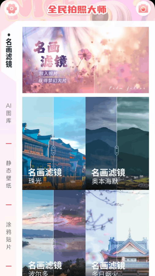 全民拍照大师软件版
