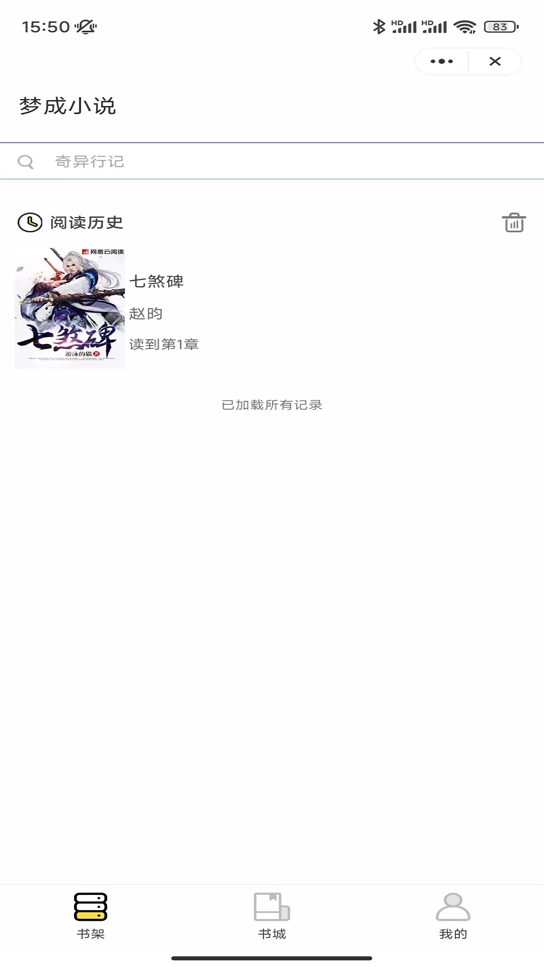 梦成小说APP最新版