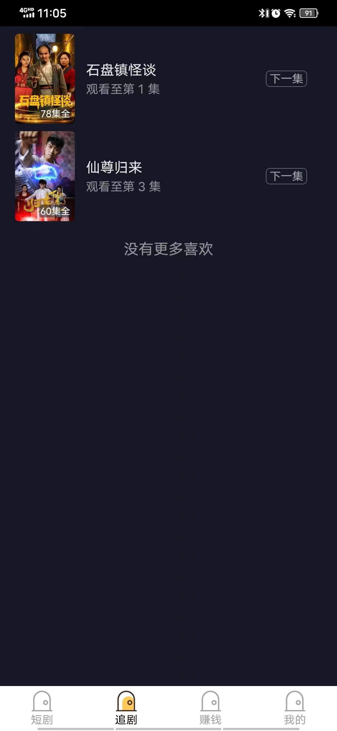 魔力短剧软件版