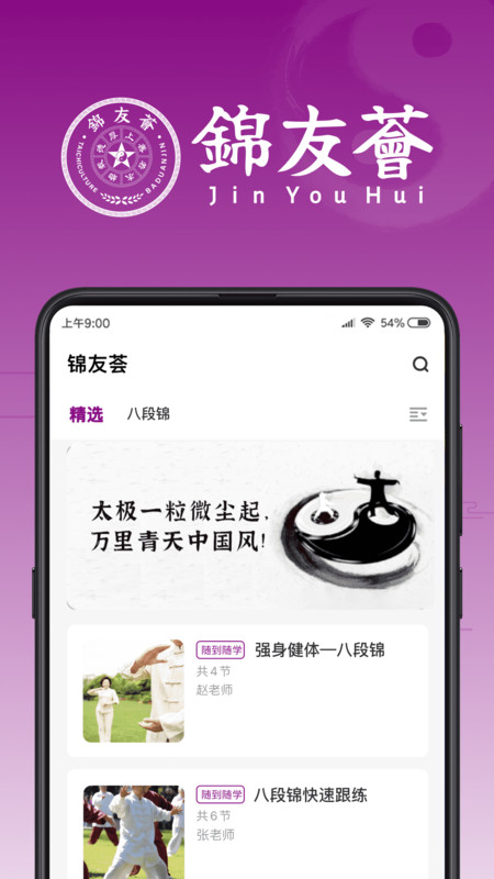 锦友荟软件最新版