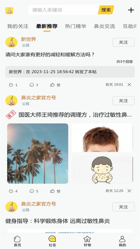 鼻炎之家软件版
