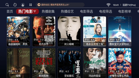 追剧TVPro下载APP