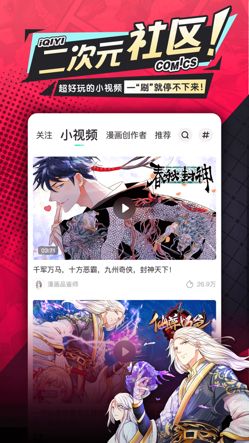 爱奇艺叭嗒漫画app最新版