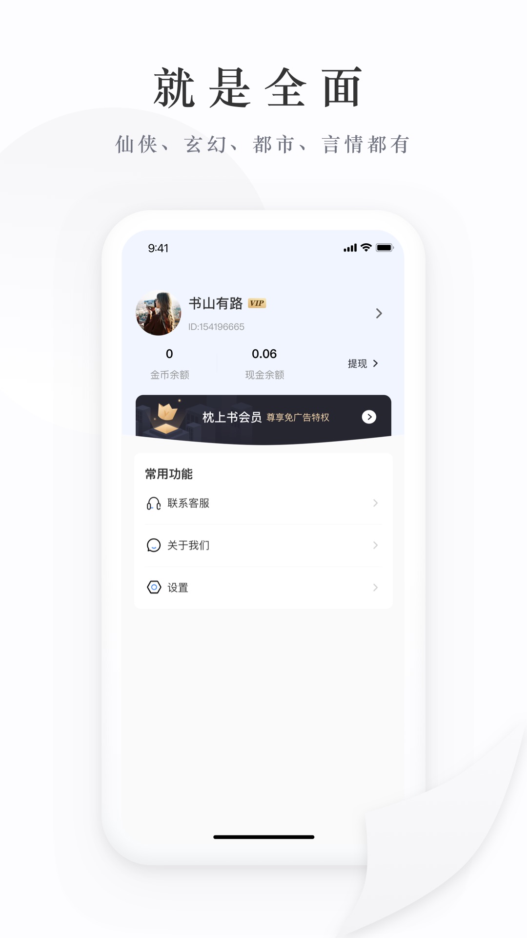 枕上书小说APP软件版