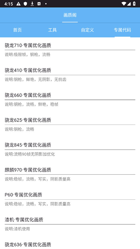 画质阁助手