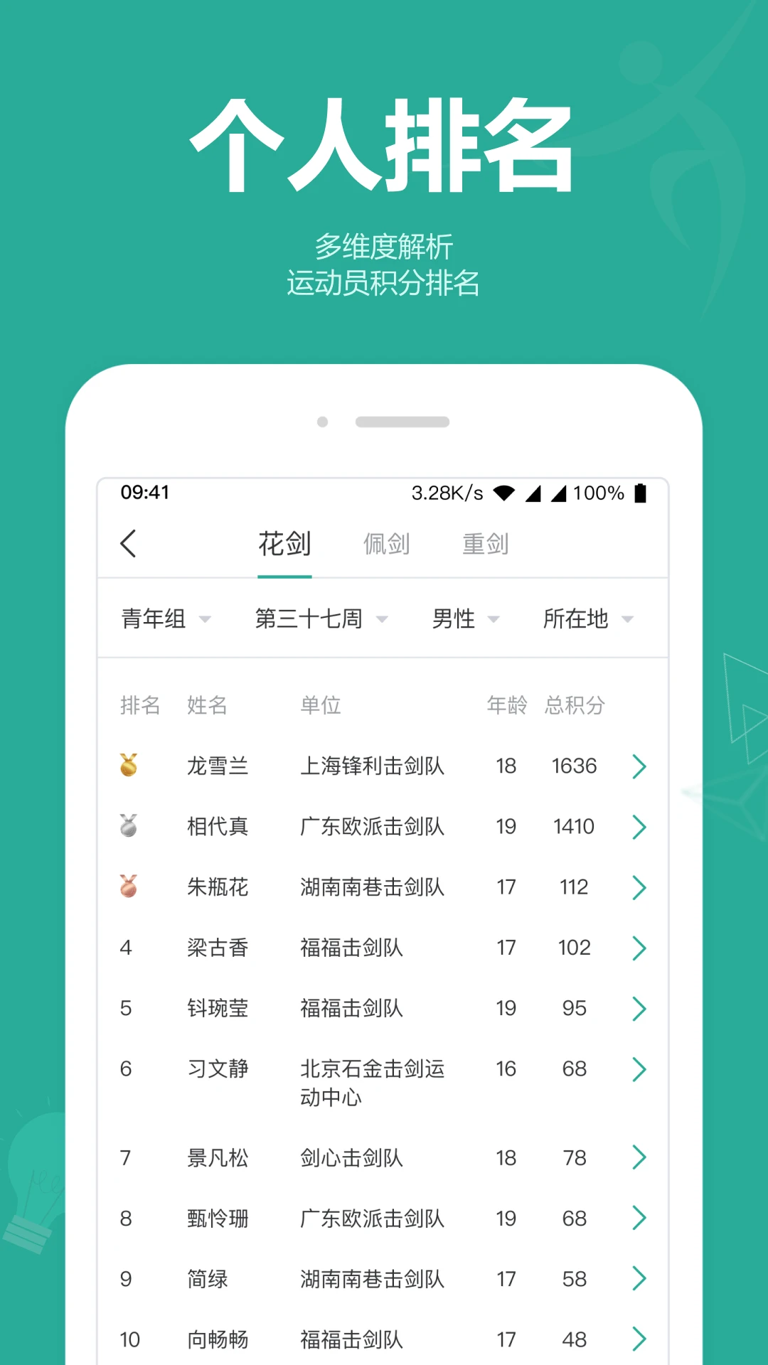 击剑圈app安卓版