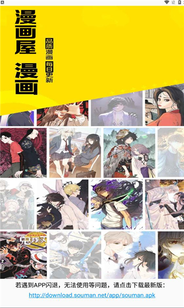 souman漫画app最新版