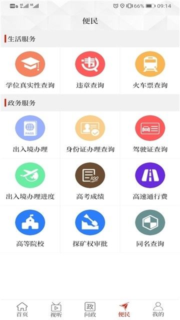 云上固始APP手机版下载