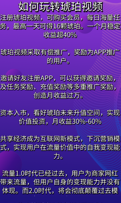 琥珀视频APP