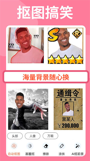 暴走P图Pro