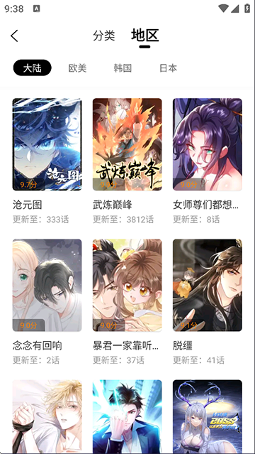 梦绘界漫画