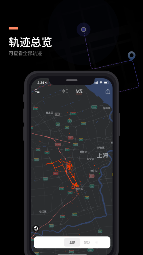 足迹app软件最新版本2021