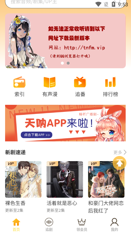 天呐FM广播剧