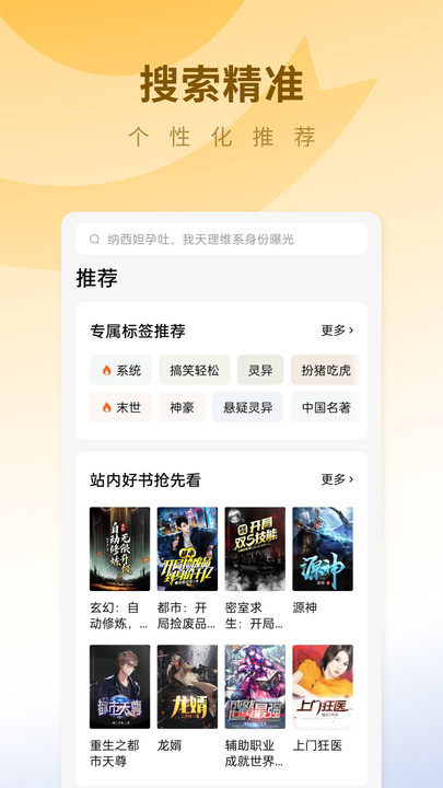 蛋花免费小说APP版