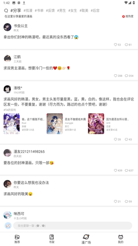 喵呜漫画纯净版