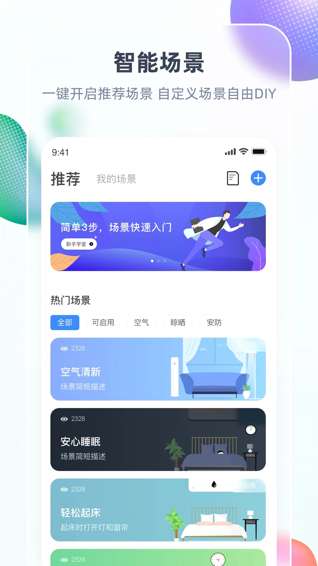 智汇家