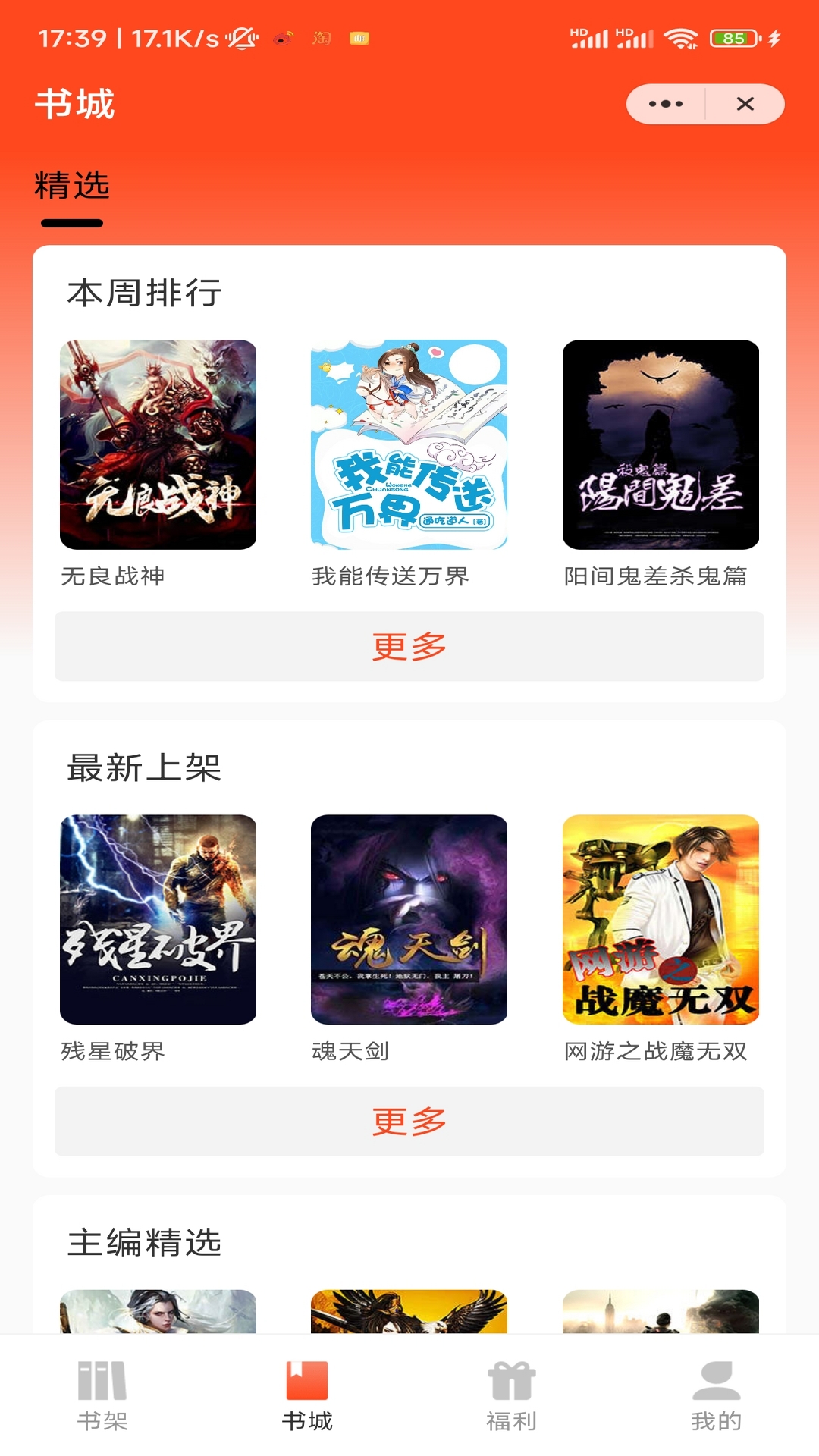 四度阅读app版