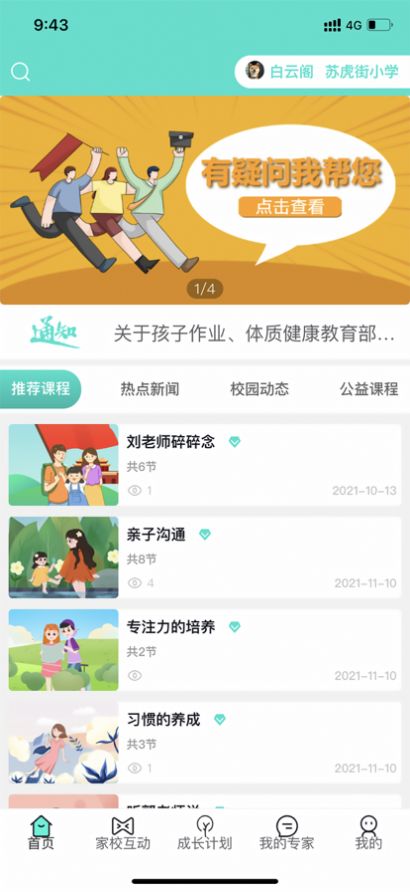 全国少工委App版