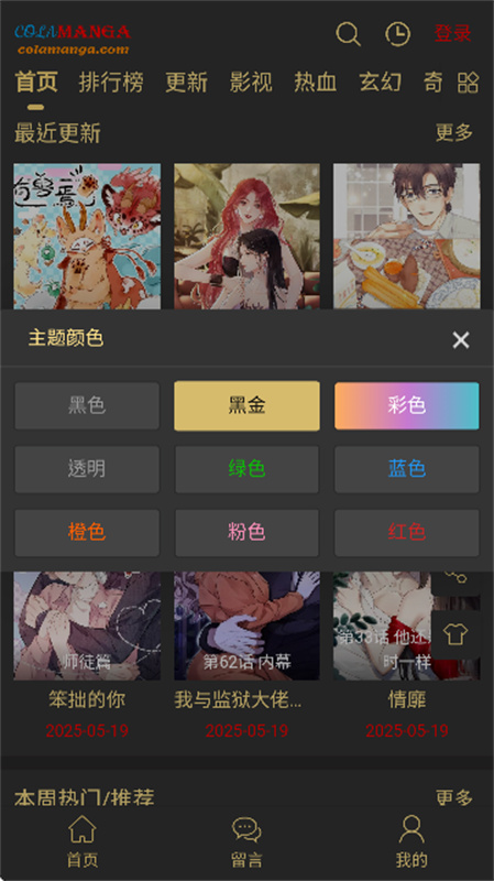 colamanga漫画