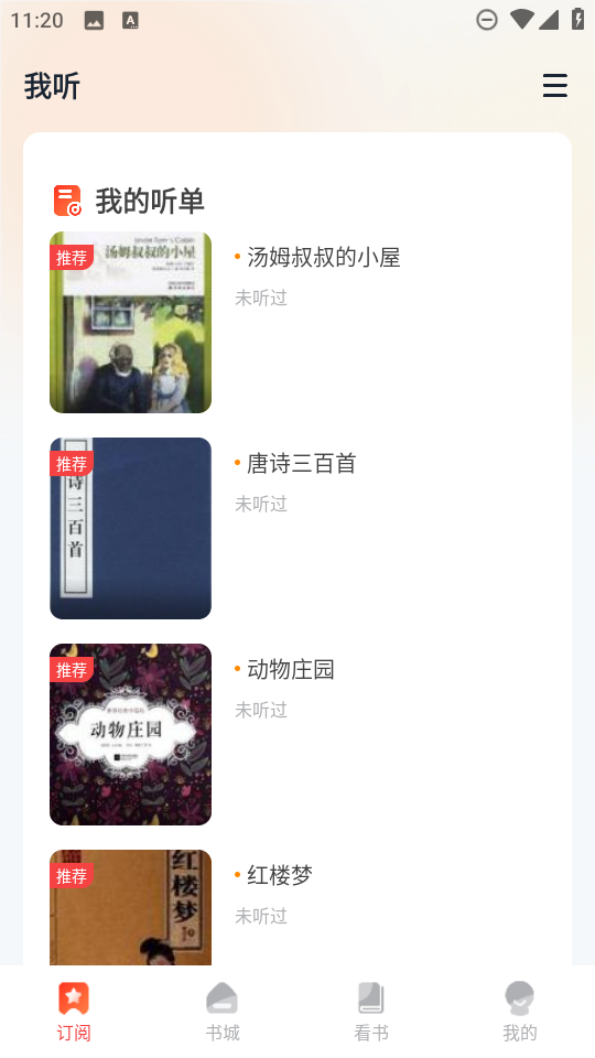 免费畅听小说