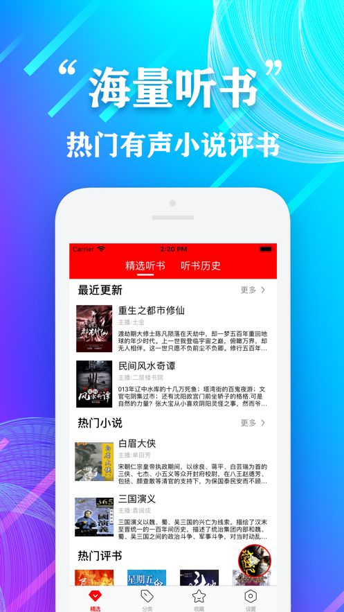 老人听书听新闻APP安卓手机版下载