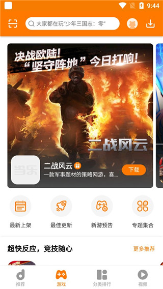 当乐手游