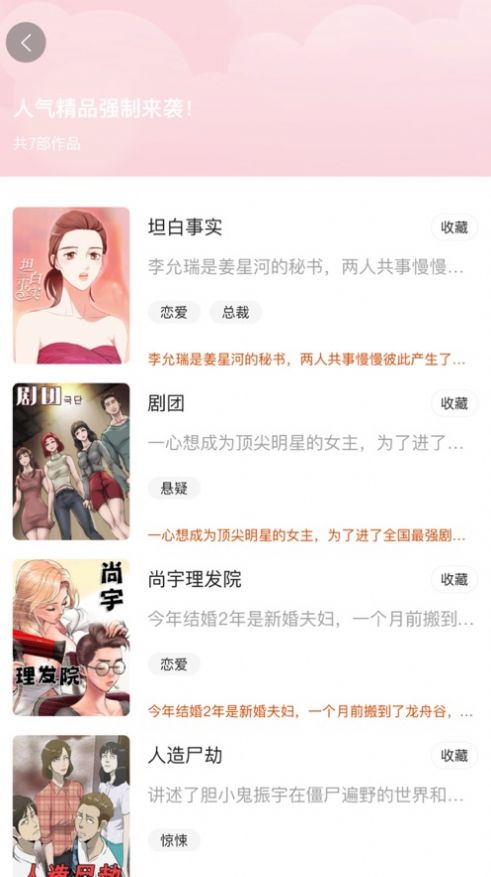 人人趣漫APP下载