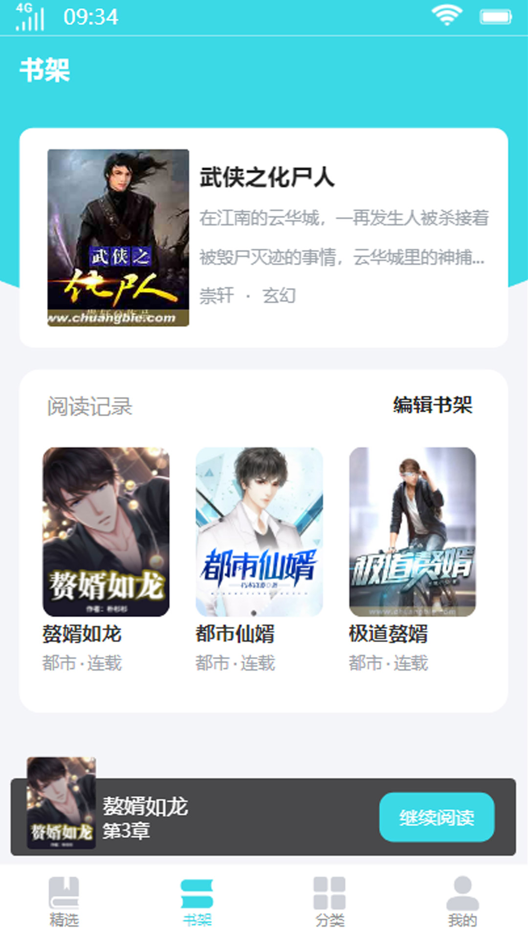 利云小说app版