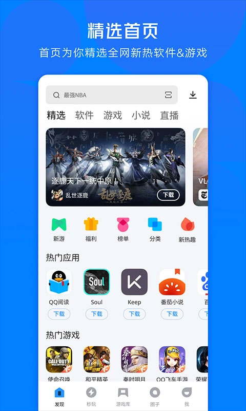 腾讯应用宝