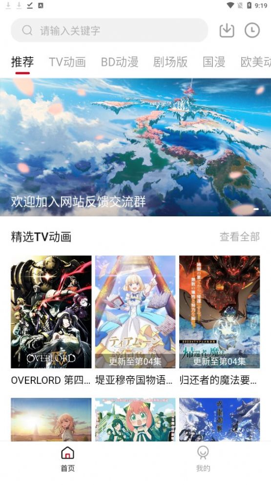 次元方舟动漫网APP最新版