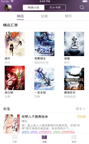 石头读书APP