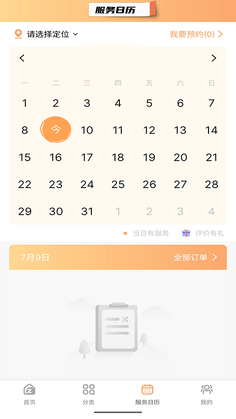 左管家