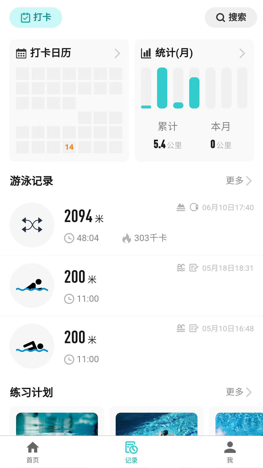 游泳社app版