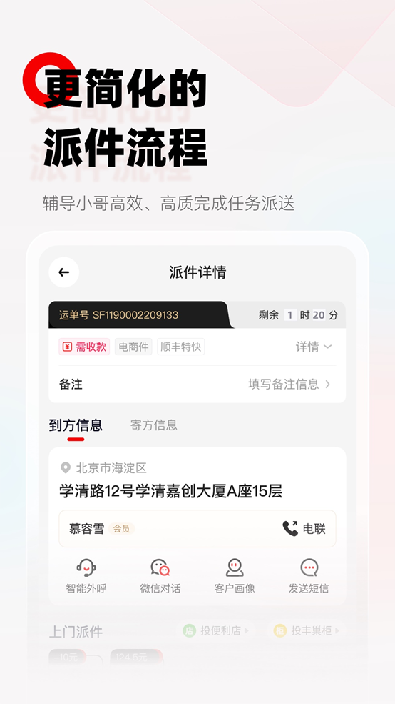 顺丰小哥大陆版