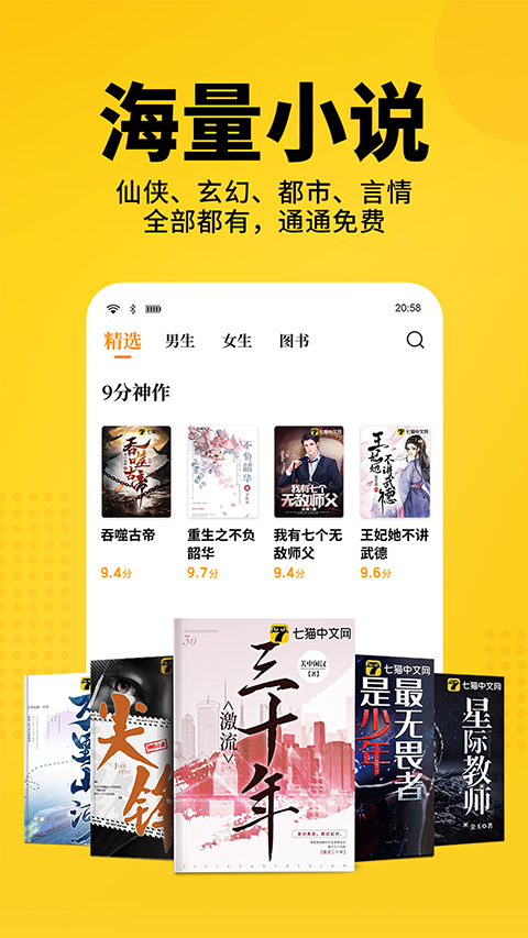 七猫阅读小说