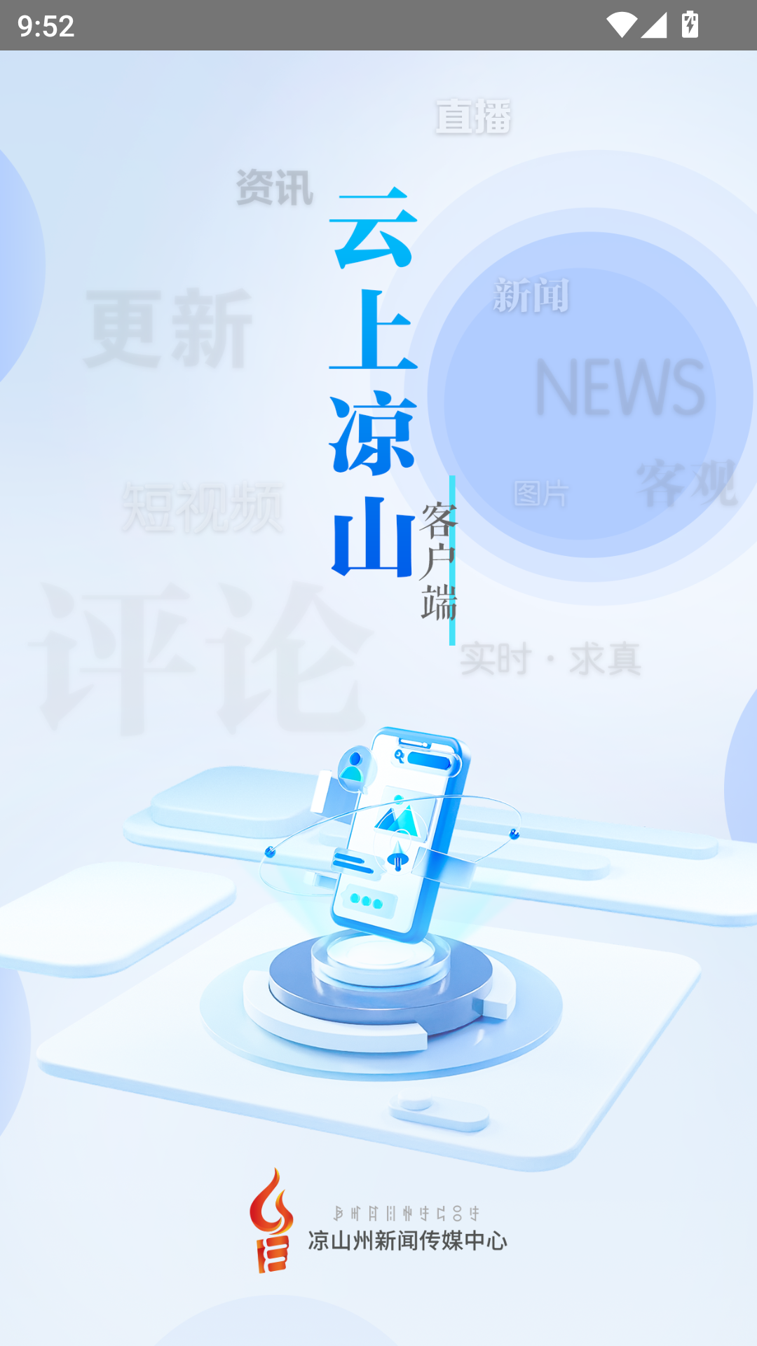 云上凉山