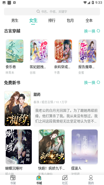 畅玩阅小说APP最新版