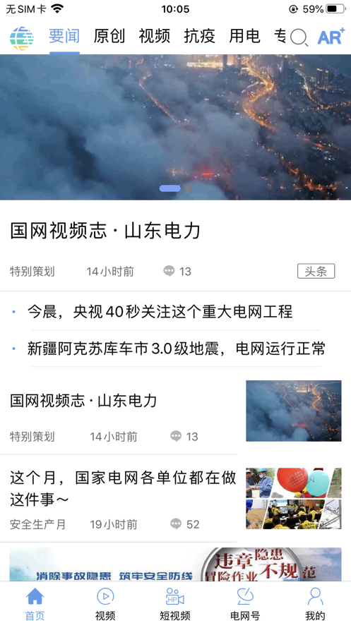 电网头条APP免费下载最新版