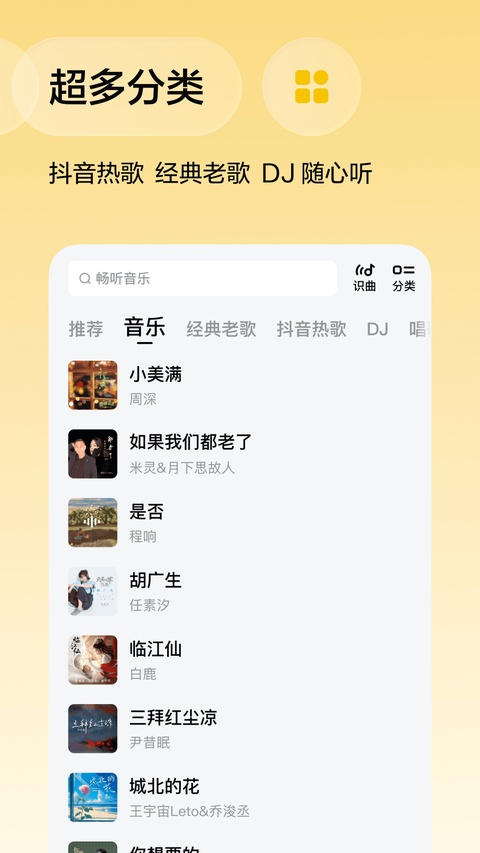 番茄音乐