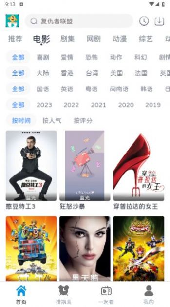 热剧汪软件下载