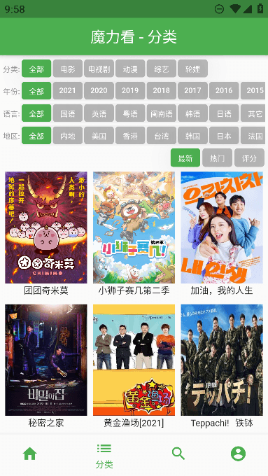 魔力看动漫