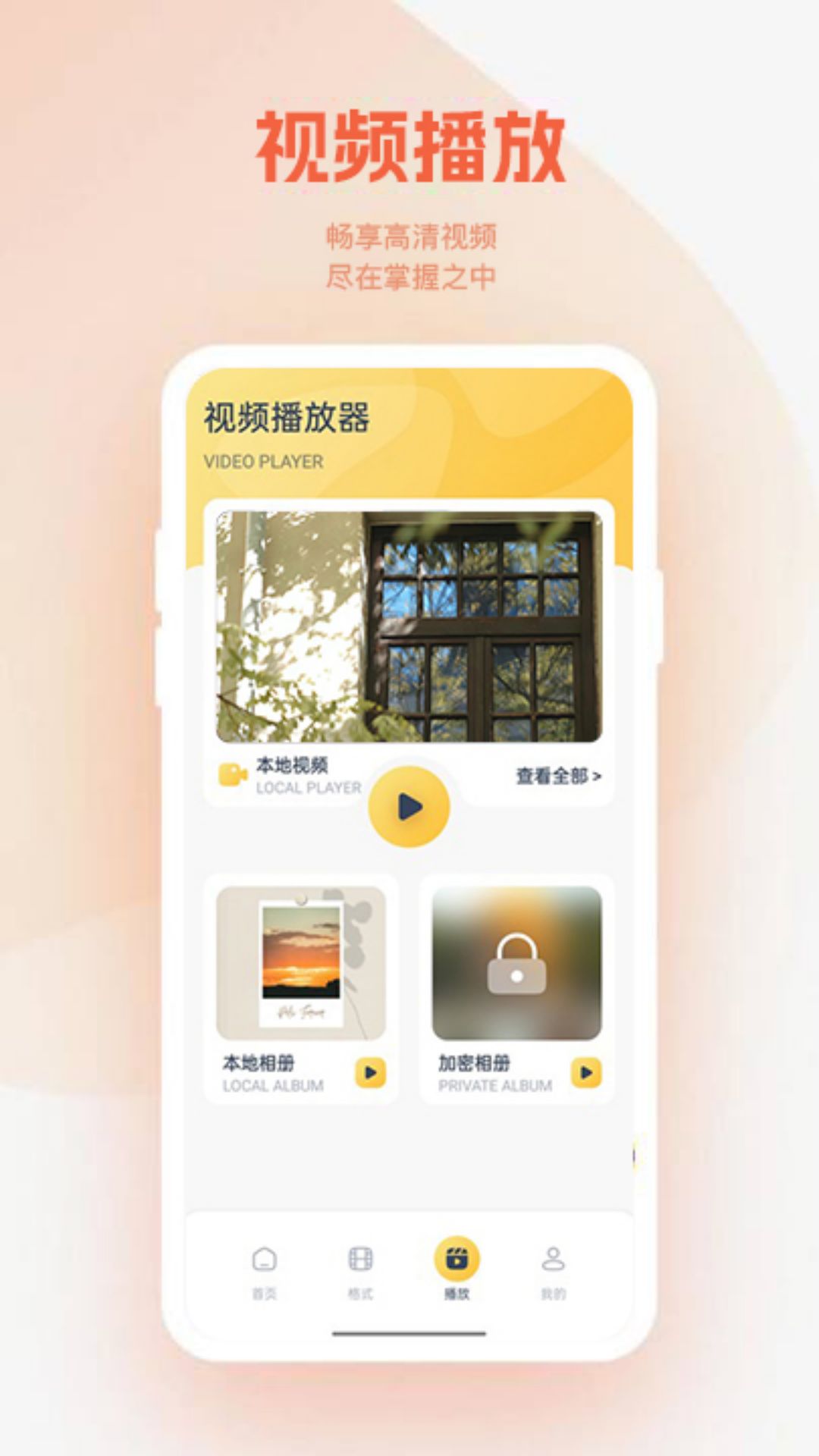 小柿子播放器app版