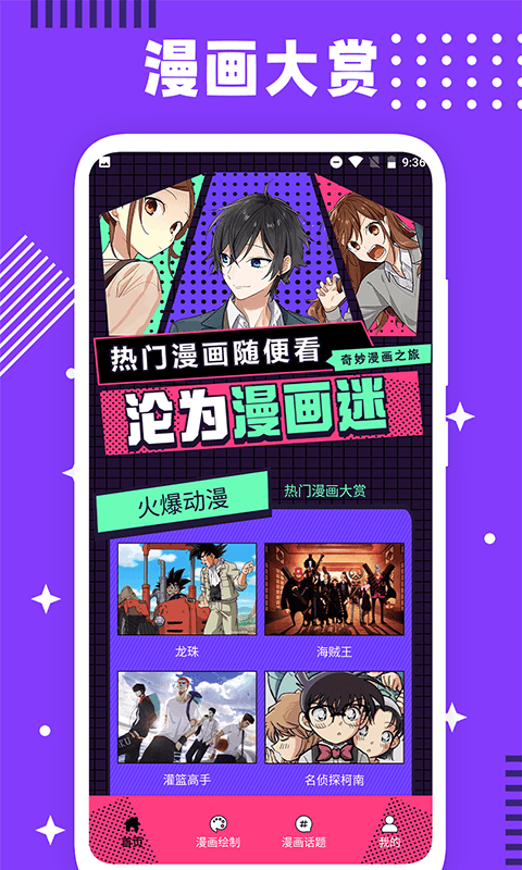看看漫画工具app下载