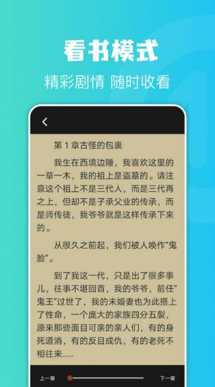 简易书屋小说APP最新版