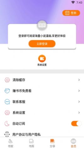 千媚小说app最新版2022