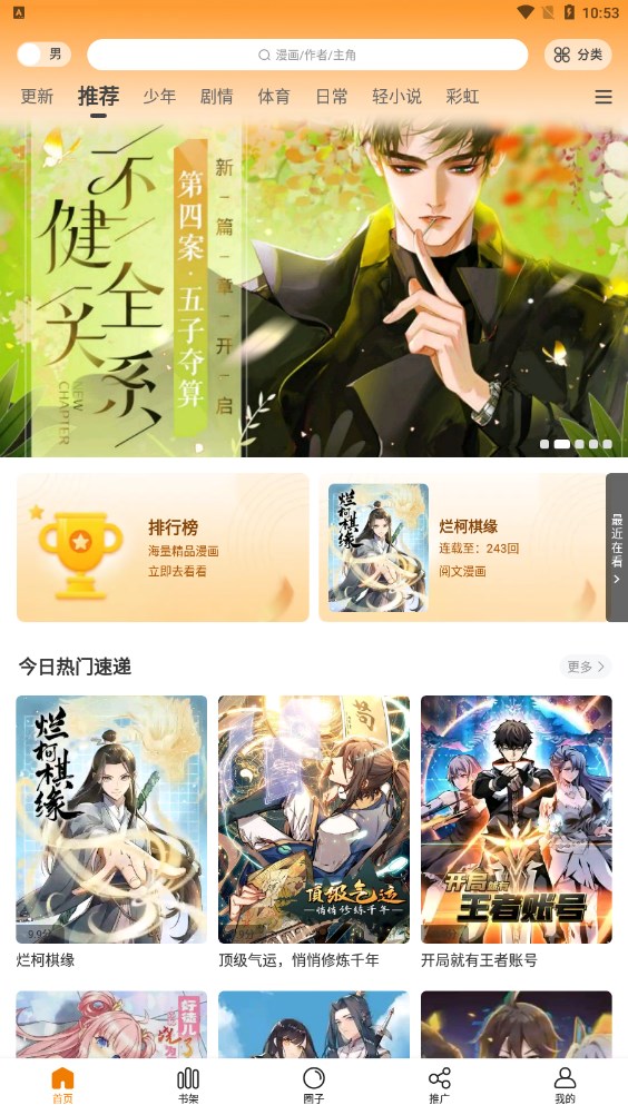 漫画星app免费下载版