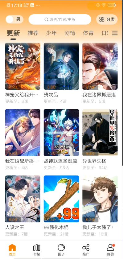 漫画驿站