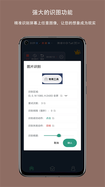 自动点击连点器